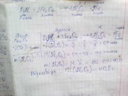 При взаимодействии алюминия с железной окалиной (fe3o4) образовался 1 моль железа. чему равна масса
