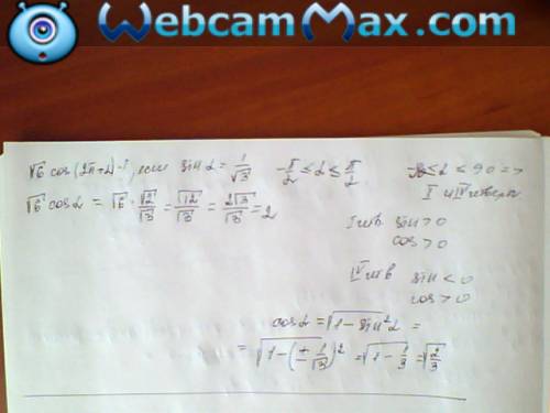 Найдите значение выражения √6cos(2π+α),если sinα=1/√3 ,-π/2≤α≤π/2