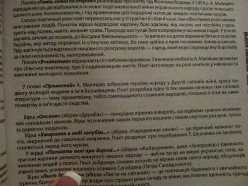 Сросно! аналіз поеми прометей а.малишко (1.тема,2.идея 3.своё впечатление 4.размер(ямб,хорей) 5.ху