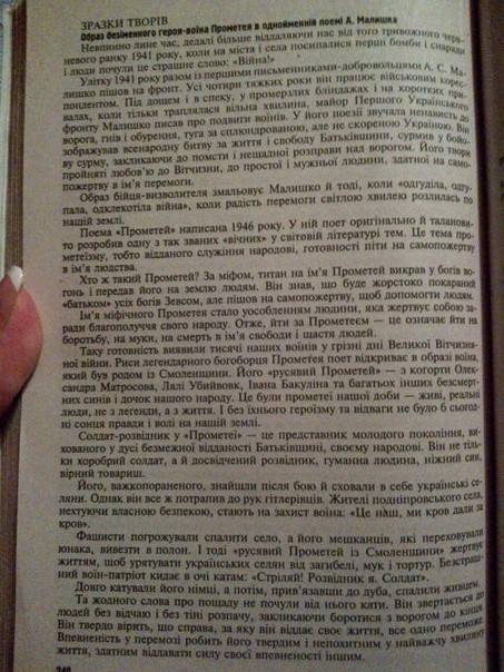 Сросно! аналіз поеми прометей а.малишко (1.тема,2.идея 3.своё впечатление 4.размер(ямб,хорей) 5.ху