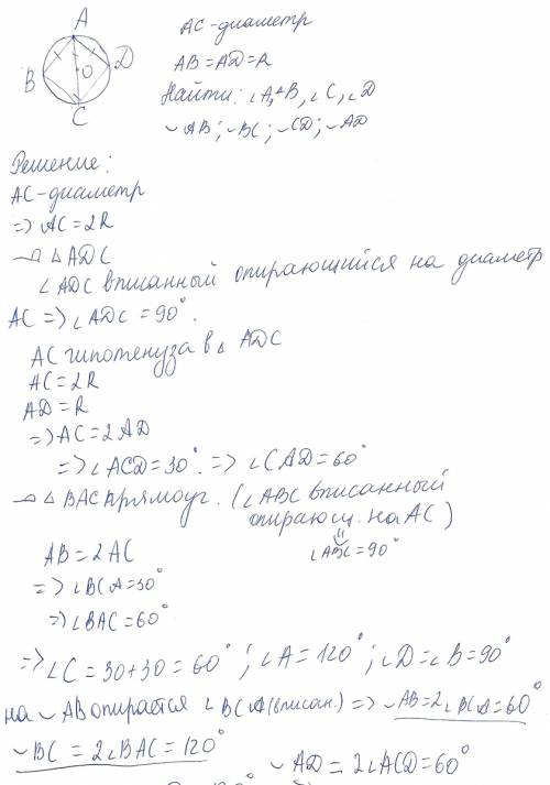 Ну прям (с рисунком ,рисунок нужен ! ) 1. через точку а окружности проведены диаметр ас и две хорды