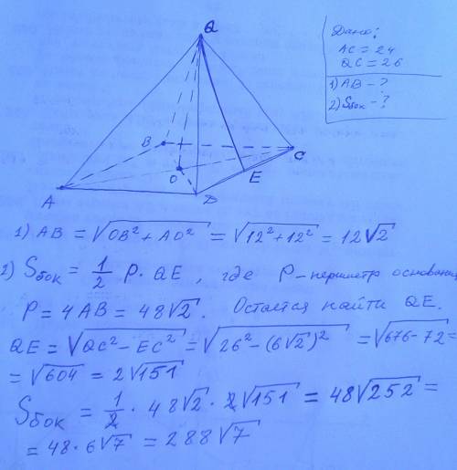 Диагональ основания правильной четырехугольной пирамиды равна 24см, а боковое ребро = 26см. найти: 1