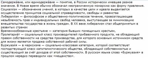 Дайте определение таким словам. самодержавие, социализм, либерализм, временно обязанные крестьяне, п