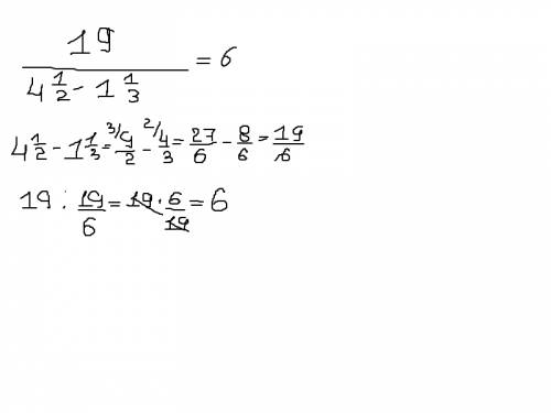 Дробь: 19/ 4 целых 1/2 - 1 целая 1/3 = ?