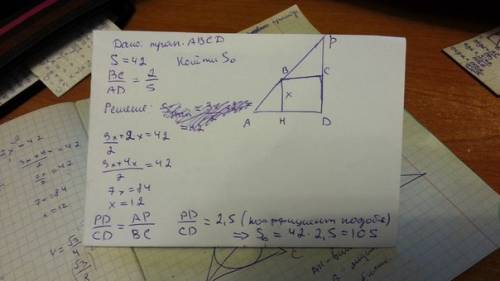 Площадь трапеции abcd равна 42. продолжения боковых сторон ab и cd пересекаются в точке р. найдите п