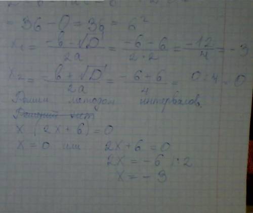 Нужно решить следующее: 1. 9< 6x-x^2 2. 40x-16x^2 -25 > = (больше или равно) 0 3. 2x^2+6x>