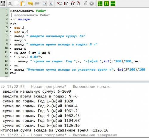 Составьте блок-схему и программу для решения следующей : банк начисляет 2% годовых. выведите какой с