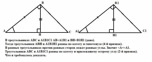 Доведіть рівність прямокутних трикутників за катетом і висотою, проведеною до гіпотенузи.