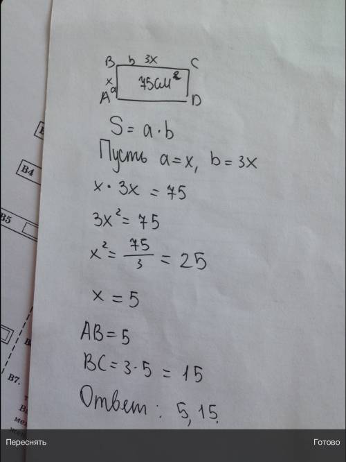 Найдите стороны прямоугольника,если его площадь равна 75см(квадрат) а одна его сторона в 3 раза боль
