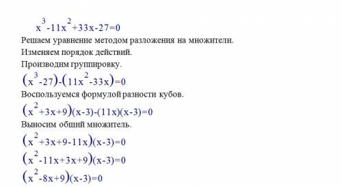 X^3-11x^2+33x-27 решить! нормально с формулами! не зря 50 !