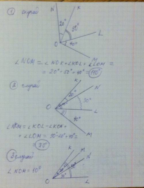 Заранее ) известно, что угол kol=50 градусов, угол nok=20, угол lom=40. найдите угол nom. (рассмотри