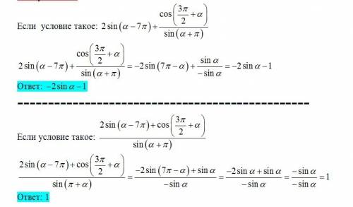 2sin(a-7п) +cos(3п/2+a)/sin(a+п) .