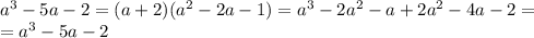 a^3-5a-2=(a+2)(a^2-2a-1)=a^3-2a^2-a+2a^2-4a-2=\\=a^3-5a-2