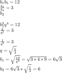 b_{1}b_{5}=12\\&#10;\frac{b_{2}}{b_{4}}=3\\&#10; b_{2}\\\\&#10;b_{1}^2q^4=12\\&#10;\frac{q}{q^3}=3\\\\&#10;\frac{1}{q^2}=3\\&#10;q=\sqrt{\frac{1}{3}}\\ &#10;b_{1} = \sqrt{\frac{12}{q^4}} = \sqrt{3*4*9}=6\sqrt{3}\\&#10;b_{2}=6\sqrt{3}*\sqrt{\frac{1}{3}}=6