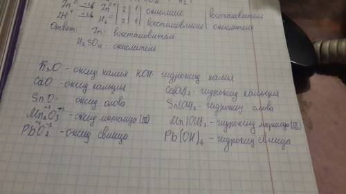 Напишите формулы оснований, соответствующих , формулы которых k2o, cao, sno, mn2o3, pbo2. названия э