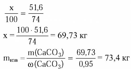 Придумайте на подобии этой: при взаимодействии 500г. известняка, содержащего 10% примесей, с 200г. 2