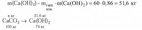 Придумайте на подобии этой: при взаимодействии 500г. известняка, содержащего 10% примесей, с 200г. 2
