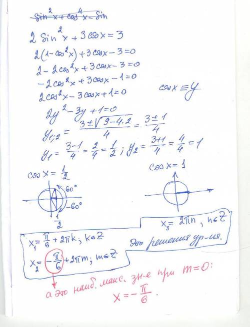 Решите уравнение : 2 синус квадрат х+ 3 косинус х =3. в ответе укажите наибольшее отрицательное реше
