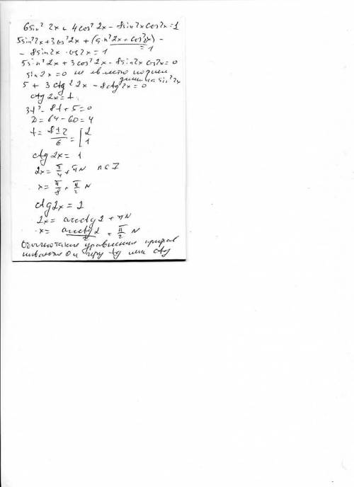 Уважаемые , не могли бы вы решить кое-какое уравнение? 6sin^22x + 4cos^22x – 8sin2xcos2x = 1