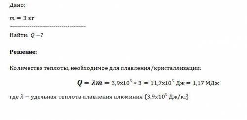 Втигле находиться расплавленный алюминий массой 3 кг при теипиратуре 660 градусов с. сколько энергии