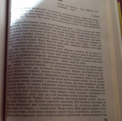 Твір - роздум на тему: значення рідної мови .