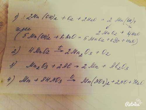 Осуществить цепочку превращений: гидроксид марганца 2-оксид марганца 4-марганец-нитрат марганца 2.