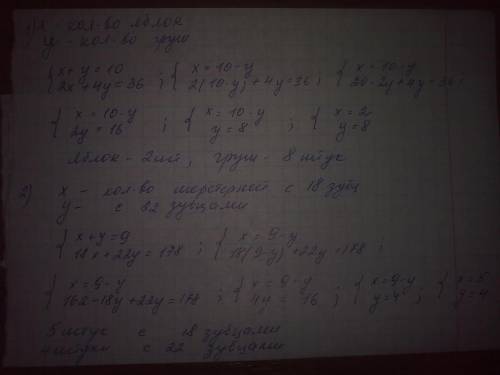 Решите 4 . тема: решение с систем уравнений1. в корзине 10 яблок и груш. 1 яблоко стоит 2 рубля, а о