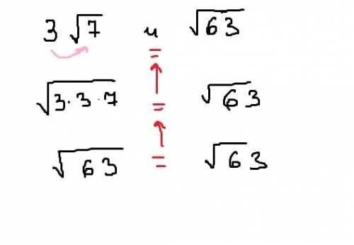 Сравните 3корени7 и корень63 только можно с объяснением , надо