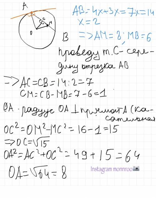Точка м лежит на хорде ав так, что ам: вм=4: 3, ав=14 см. расстояние от центра окружности до точки м