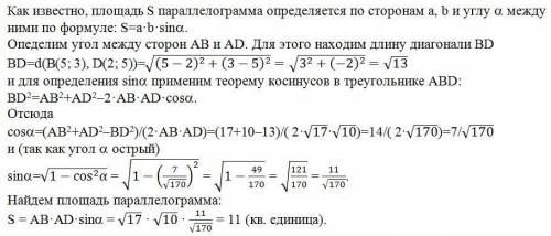 Найдите площадь четырехугольника вершины которого имеют координаты (1; 2), (2; ; ; 6).