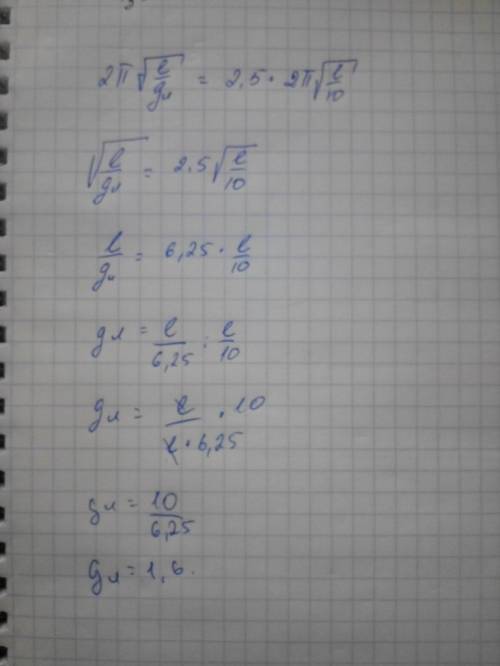Период колебаний маятника вычисляется по формуле t= , где t измеряется в секундах, - длина нити в ме