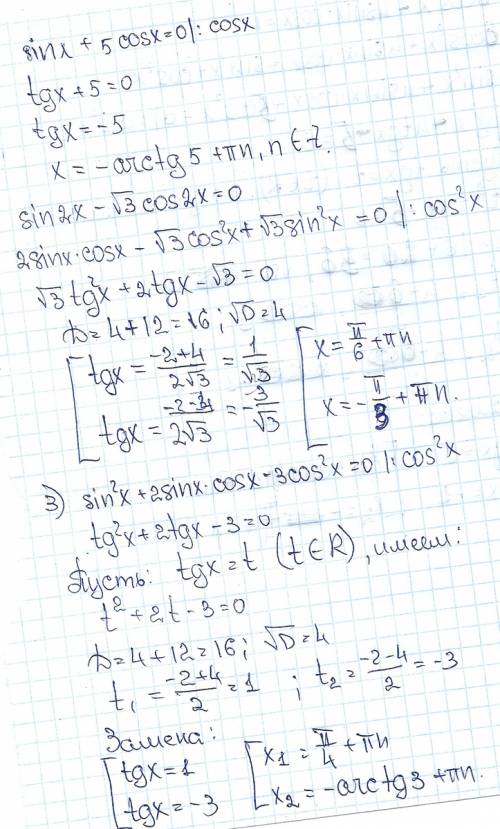 Решить тригонометрические уравнения 1)sin x+5cos x=0 2)sin 2x-корень из 3*cos 2x=0 3)sin^2 x+2sinx*c