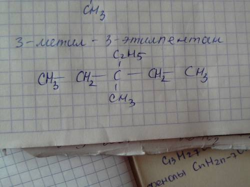 Написать структурную формулу углеводорода по его названию: 2,2-диметил-2-пропилоктан и 3-метил-3-эти
