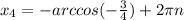 x_4=-arccos(- \frac{3}{4} )+2 \pi n