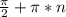 \frac{\pi}{2}+\pi*n