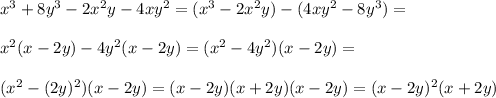 x^3+8y^3-2x^2y-4xy^2=(x^3-2x^2y)-(4xy^2-8y^3)=\\\\x^2(x-2y)-4y^2(x-2y)=(x^2-4y^2)(x-2y)=\\\\(x^2-(2y)^2)(x-2y)=(x-2y)(x+2y)(x-2y)=(x-2y)^2(x+2y)