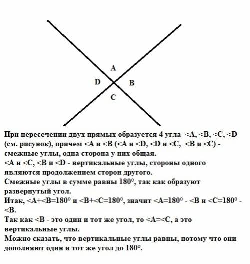 Почему вертикальные углы равны? завтра экзамен, : с