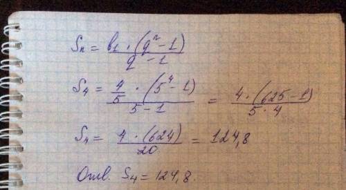 Дана прогрессия(bn) знаменатель которой равен 5, b 1= 4/5 найдите сумму первых 4 её членов