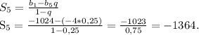 S_{5} = \frac{b_{1} -b_{5}q }{1-q} &#10;&#10;S_{5} = \frac{-1024-(-4*0,25)}{1-0,25} = \frac{-1023}{0,75} =-1364.