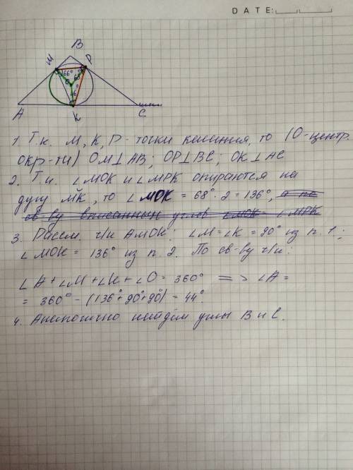 Окружность вписанная в треугольник авс касается сторон в точках м, к ,р.найди углы треугольника авс,