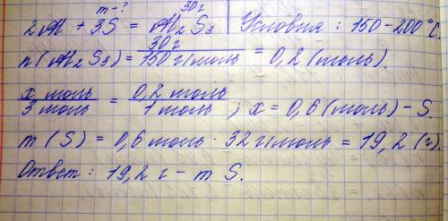 11.18. какая масса серы потребуется для получения сульфида алюминия al2s3 массой 30 г? в каких услов