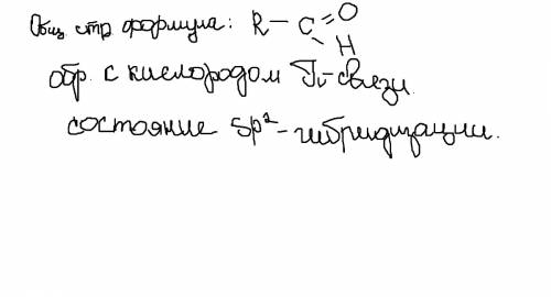 1. альдегиды, их строение и свойства. получение, применение муравьиного и уксусного альдегидов.