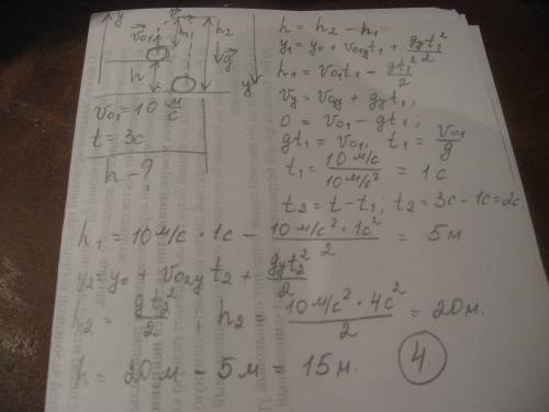 Камень, брошенный с крыши дома почти вертикально вверх со скоростью10 м/с, упал на землю через 3 с п