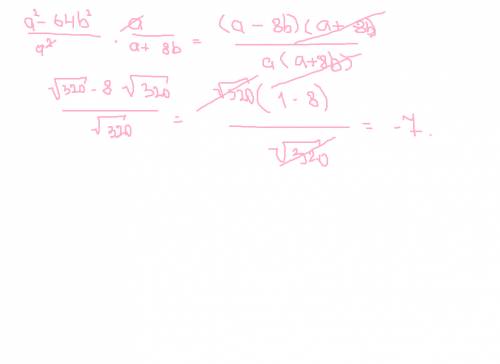 A^2-64b^2/a^2*a/a+8b при a=корень из 320,b=корень из 320