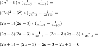 (4a^2-9)*(\frac{1}{2a-3}-\frac{1}{2a+3})=\\\\((2a)^2-3^2)*(\frac{1}{2a-3}-\frac{1}{2a+3})=\\\\(2a-3)(2a+3)*(\frac{1}{2a-3}-\frac{1}{2a+3})=\\\\(2a-3)(2a+3)*\frac{1}{2a-3}-(2a-3)(2a+3)*\frac{1}{2a+3}=\\\\(2a+3)-(2a-3)=2a+3-2a+3=6