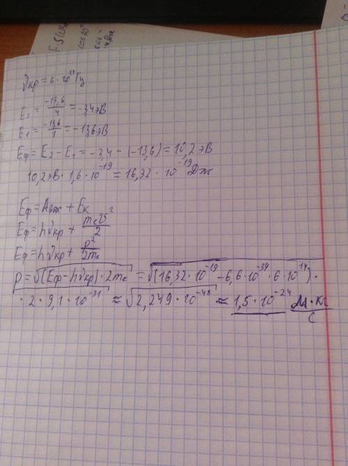 С6 уровни энергии электрона в атоме водорода формулой en= -13,6/n^2 эв, где n = 1, 2, 3, … . при пер