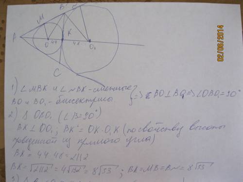 Две касающиеся внешним образом в точке к окружности, радиус которых 44 и 48, вписаны в угол с вершин