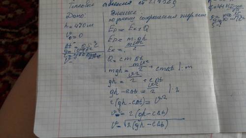 Стальной осколок, падая с высоты 470 м, нагрелся на 0,5 °с в результате совершения работы сил сопрот