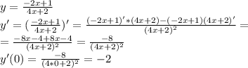 y= \frac{-2x+1}{4x+2} \\ y'=( \frac{-2x+1}{4x+2})'= \frac{(-2x+1)'*(4x+2)-(-2x+1)(4x+2)'}{(4x+2)^2} = \\ =\frac{-8x-4+8x-4}{(4x+2)^2}= \frac{-8}{(4x+2)^2} \\ y'(0)= \frac{-8}{(4*0+2)^2} =-2