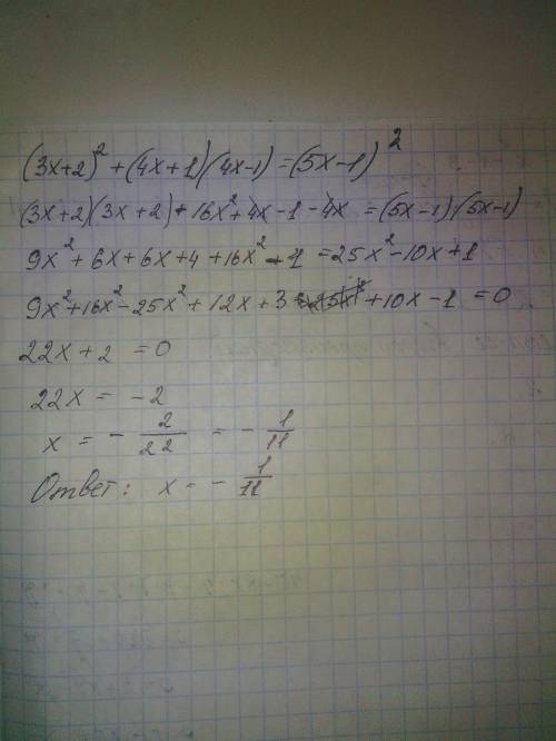 Решите уравнение ,. (3x+2)^2+(4x+1)(4x-1)=(5x-1)^2